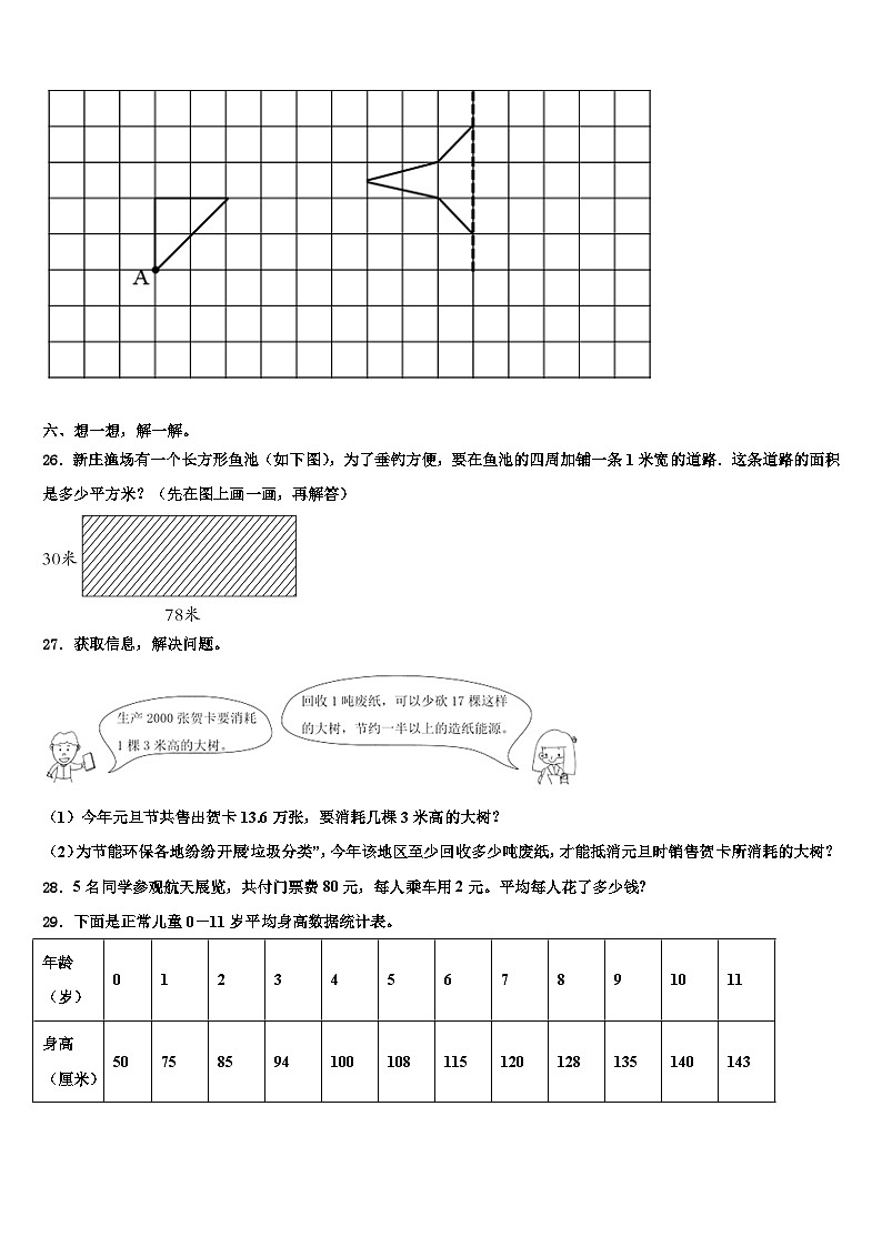 滁州市全椒县2023年数学四年级第二学期期末监测模拟试题含解析第3页