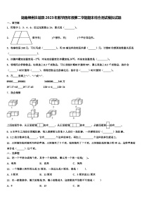 湖南郴州汝城县2023年数学四年级第二学期期末综合测试模拟试题含解析