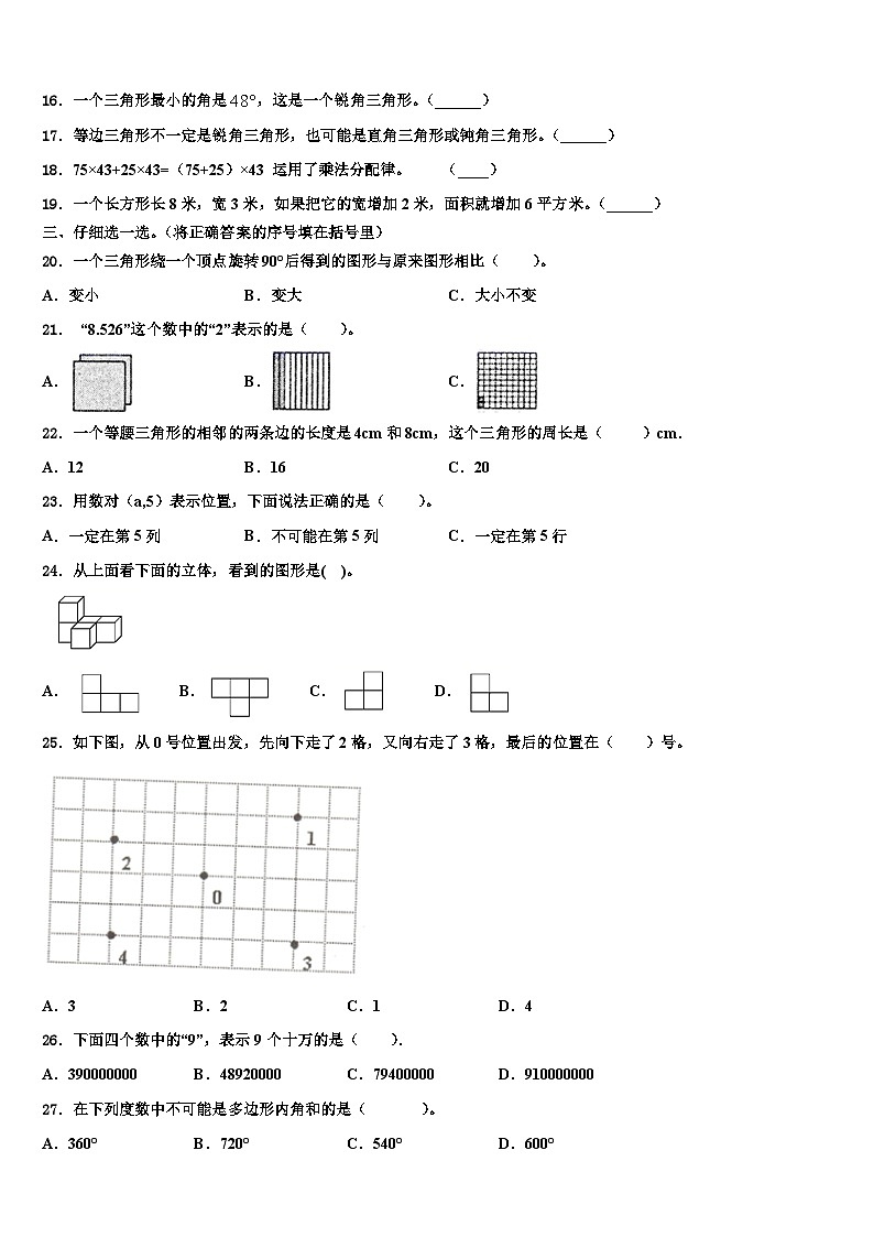 湖南衡阳高新区2023年数学四年级第二学期期末达标检测模拟试题含解析第2页
