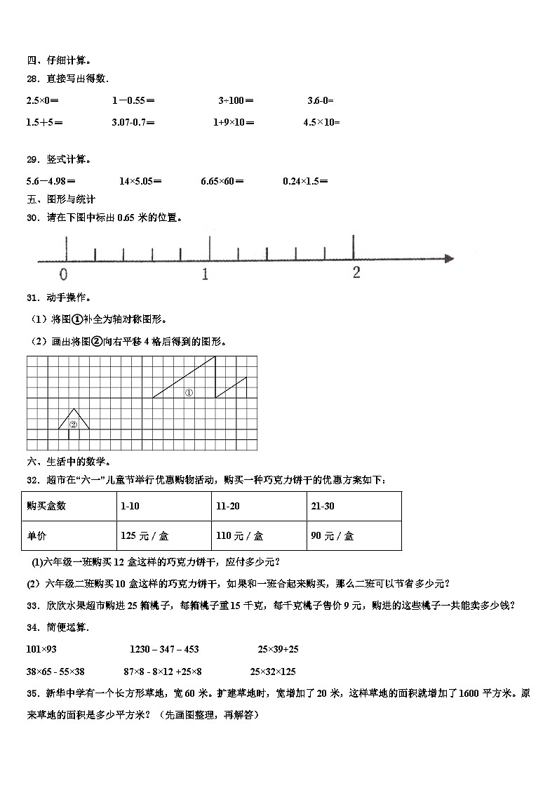湖南衡阳高新区2023年数学四年级第二学期期末达标检测模拟试题含解析第3页