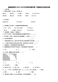 湖南省郴州市2022-2023学年四年级数学第二学期期末达标测试试题含解析