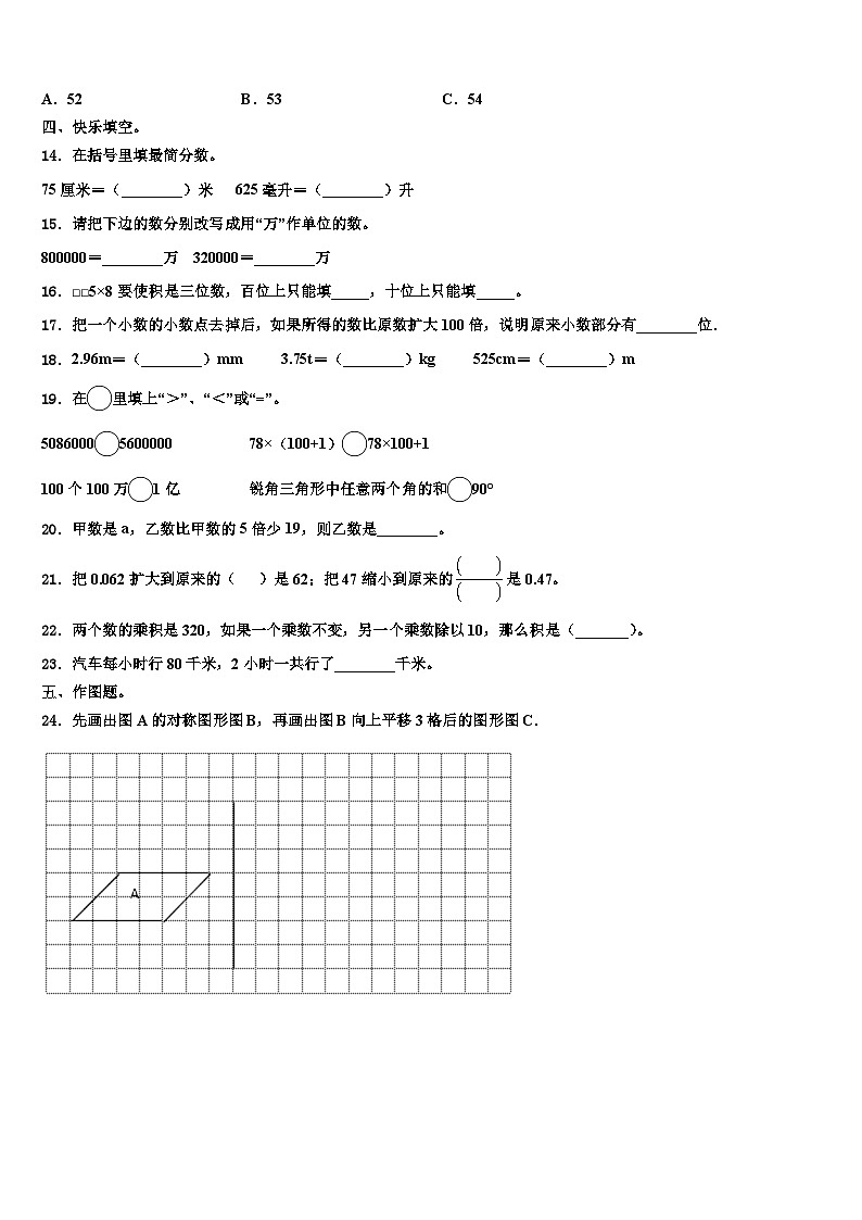 湖南省郴州市2022-2023学年四年级数学第二学期期末达标测试试题含解析第2页