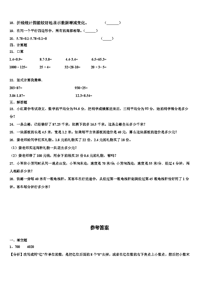 湖南省郴州市桂东县2022-2023学年数学四下期末调研模拟试题含解析第2页