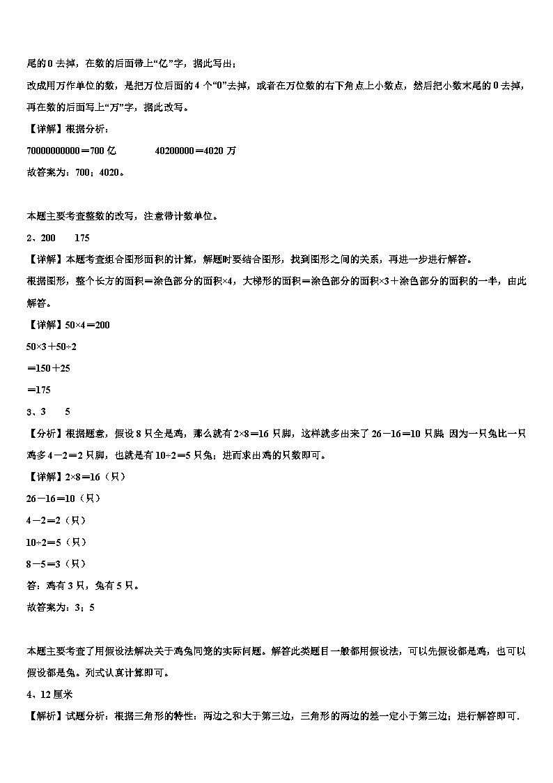 湖南省郴州市桂东县2022-2023学年数学四下期末调研模拟试题含解析第3页