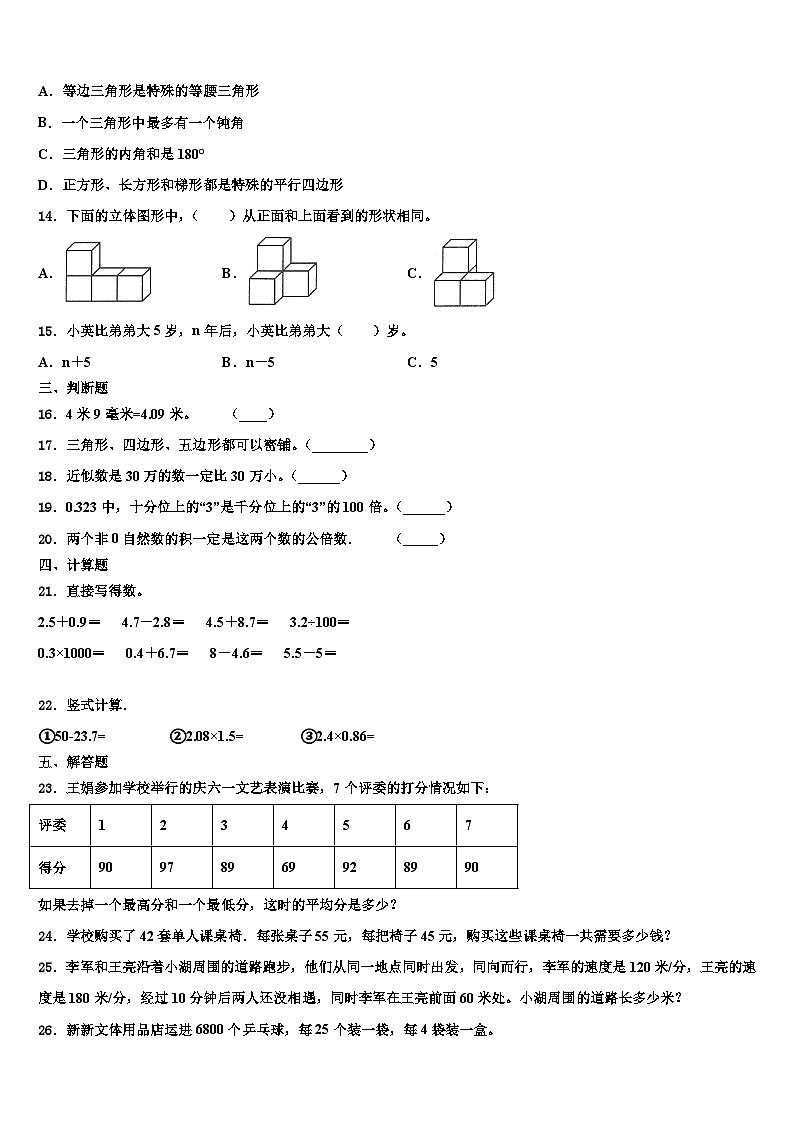 湖南省郴州市桂阳县2022-2023学年四年级数学第二学期期末复习检测试题含解析第2页
