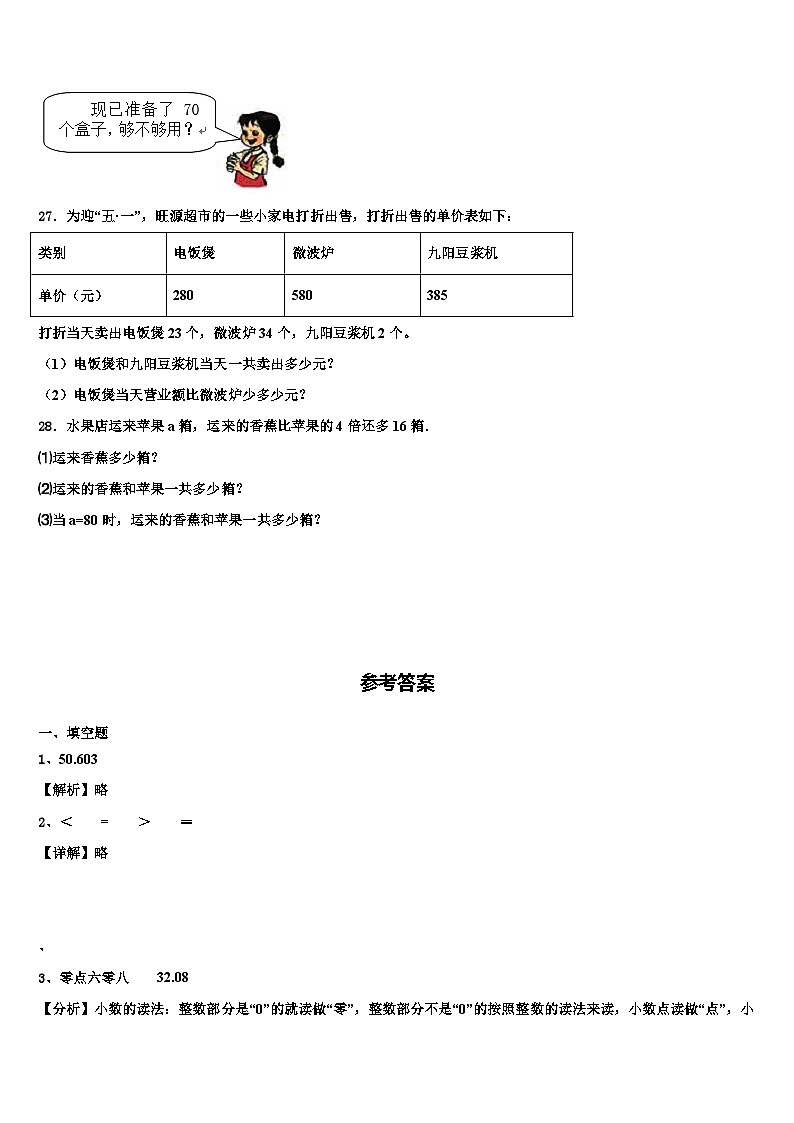 湖南省郴州市桂阳县2022-2023学年四年级数学第二学期期末复习检测试题含解析第3页