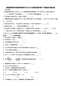 湖南省郴州市桂阳县欧阳海中心校2023年四年级数学第二学期期末经典试题含解析