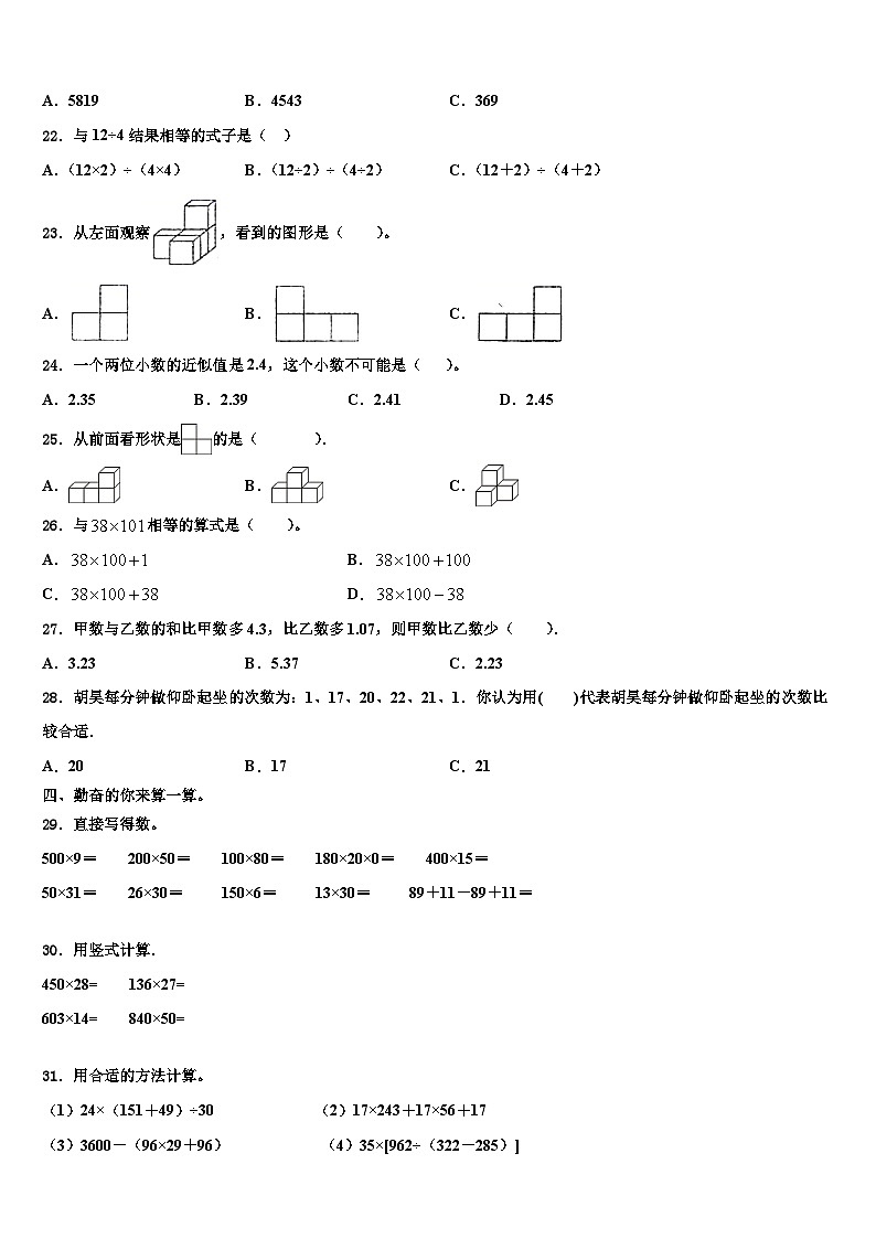 湖南省郴州市桂阳县欧阳海中心校2023年四年级数学第二学期期末经典试题含解析02
