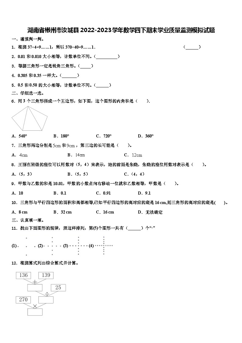湖南省郴州市汝城县2022-2023学年数学四下期末学业质量监测模拟试题含解析第1页