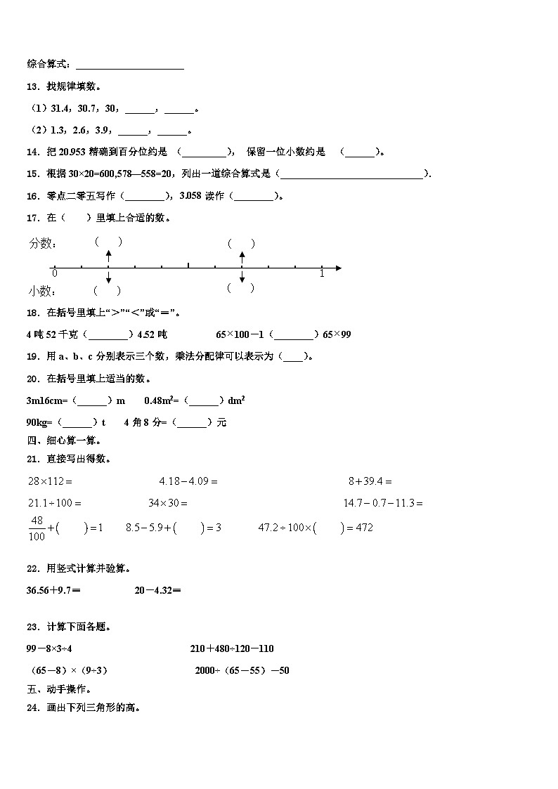 湖南省郴州市汝城县2022-2023学年数学四下期末学业质量监测模拟试题含解析第2页