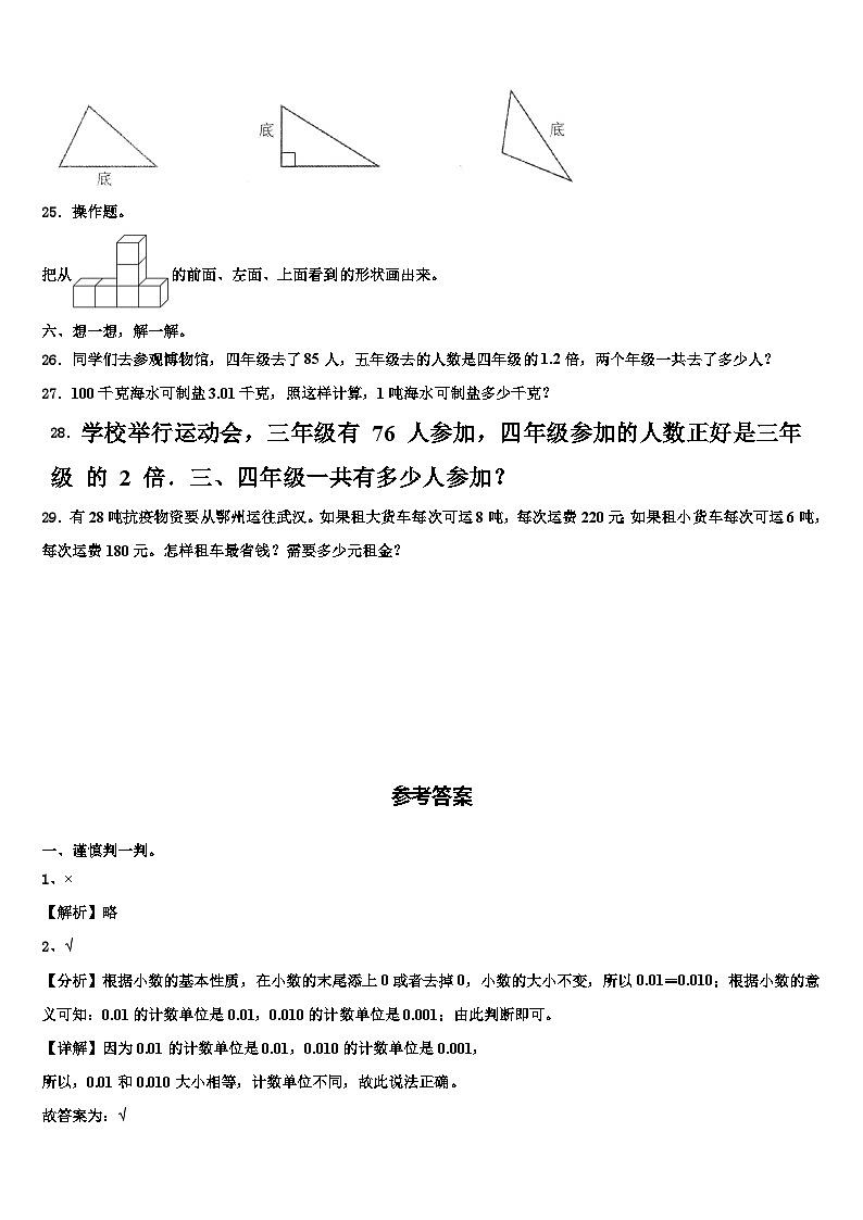 湖南省郴州市汝城县2022-2023学年数学四下期末学业质量监测模拟试题含解析第3页