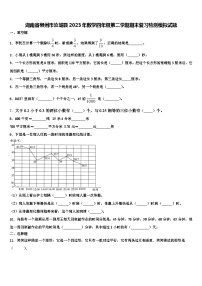 湖南省郴州市汝城县2023年数学四年级第二学期期末复习检测模拟试题含解析