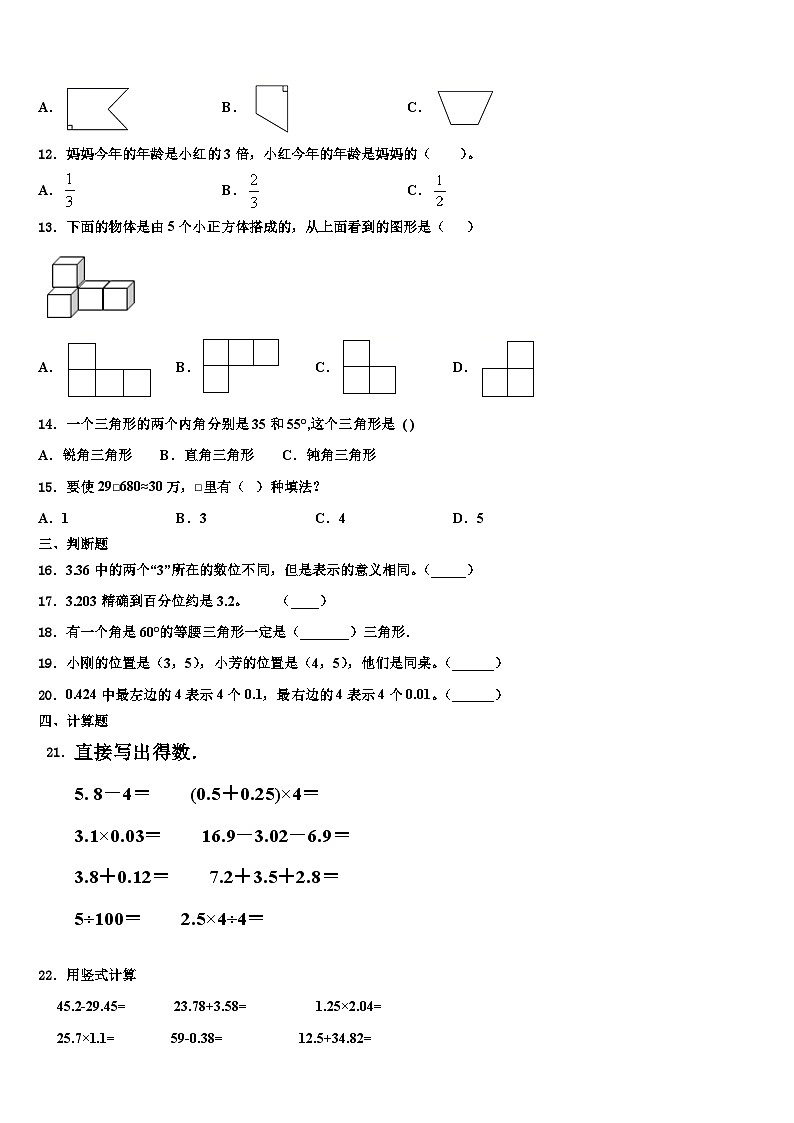 湖南省郴州市汝城县2023年数学四年级第二学期期末复习检测模拟试题含解析第2页
