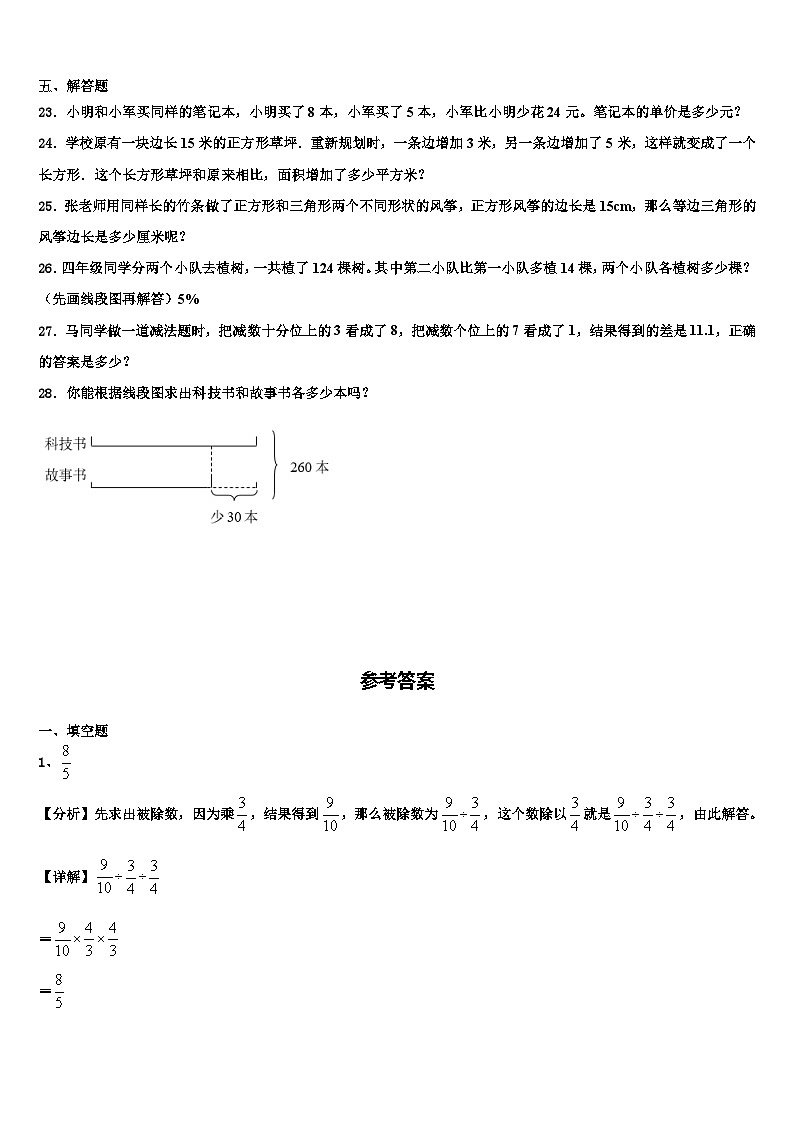 湖南省郴州市汝城县2023年数学四年级第二学期期末复习检测模拟试题含解析第3页