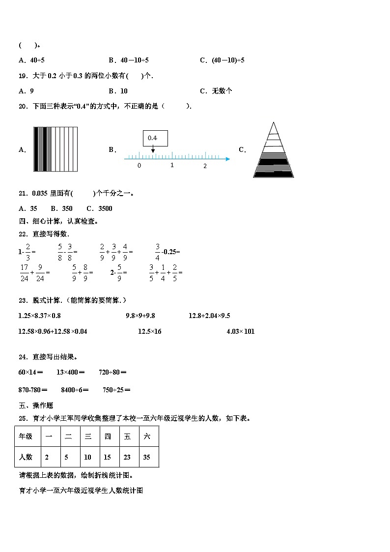 湖南省郴州市宜章县2022-2023学年四年级数学第二学期期末质量跟踪监视模拟试题含解析第2页
