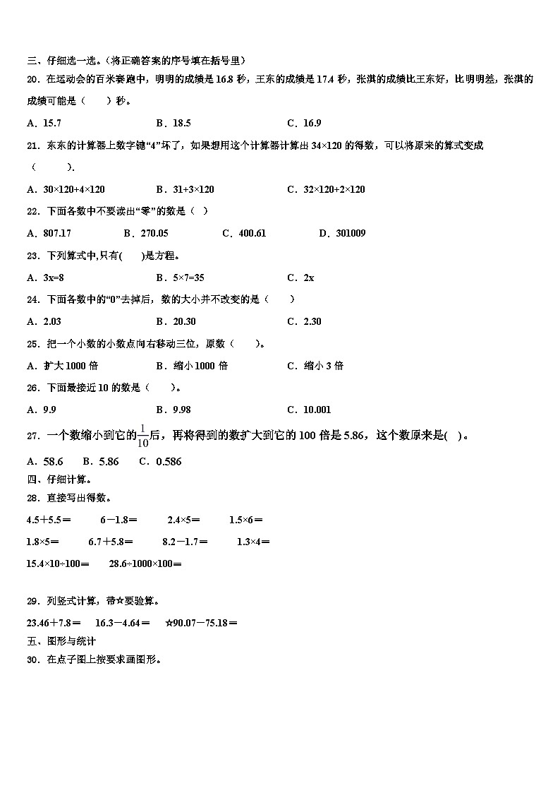 湖南省郴州市资兴市2022-2023学年数学四下期末调研模拟试题含解析第2页