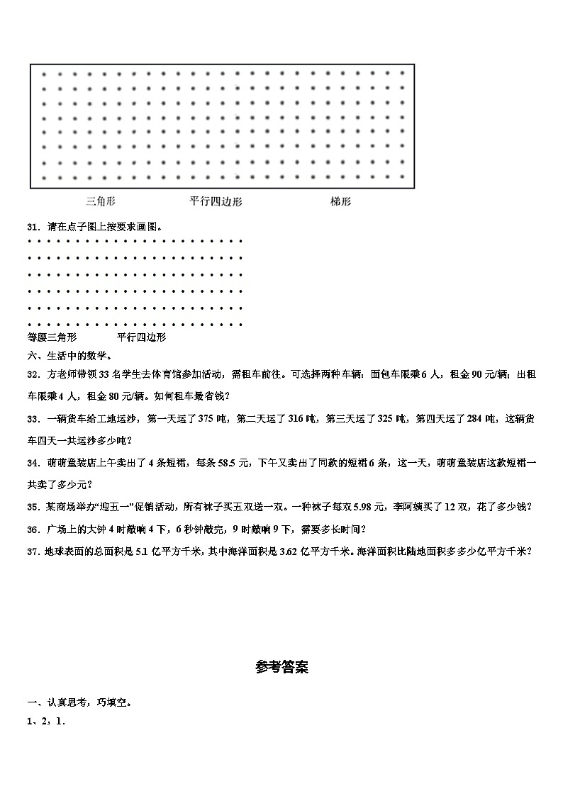 湖南省郴州市资兴市2022-2023学年数学四下期末调研模拟试题含解析第3页