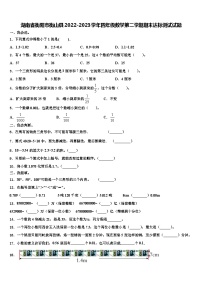 湖南省衡阳市衡山县2022-2023学年四年级数学第二学期期末达标测试试题含解析