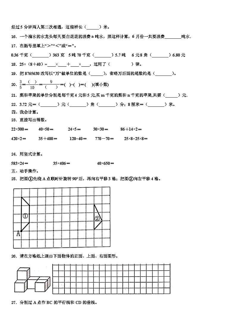 湖南省衡阳市衡阳县2022-2023学年数学四年级第二学期期末统考模拟试题含解析第2页