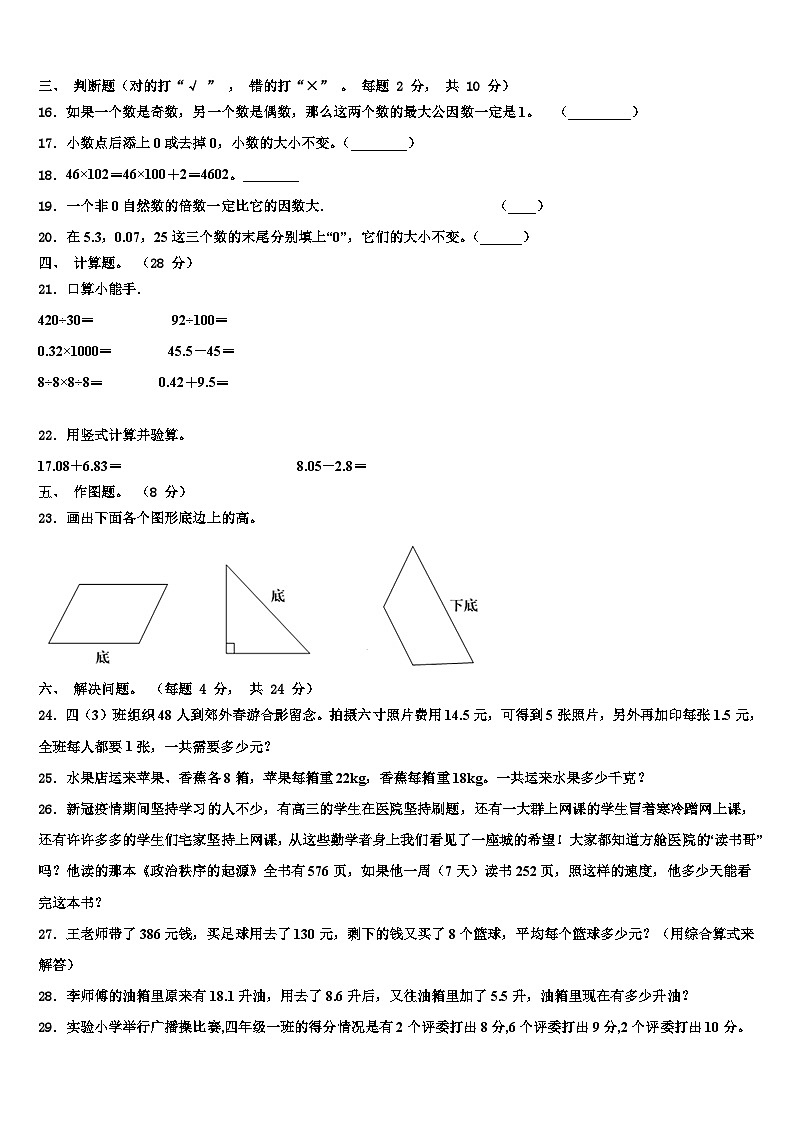 湖南省衡阳市南岳区2023年数学四年级第二学期期末调研试题含解析第2页