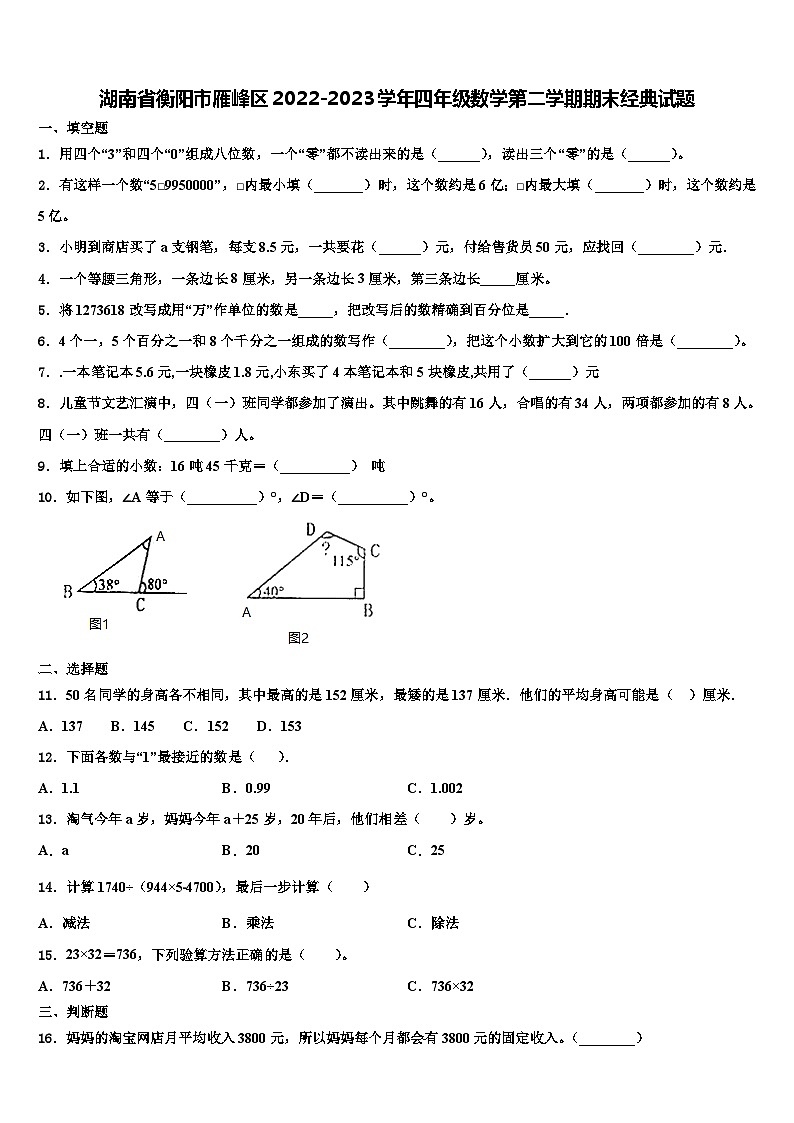 湖南省衡阳市雁峰区2022-2023学年四年级数学第二学期期末经典试题含解析01