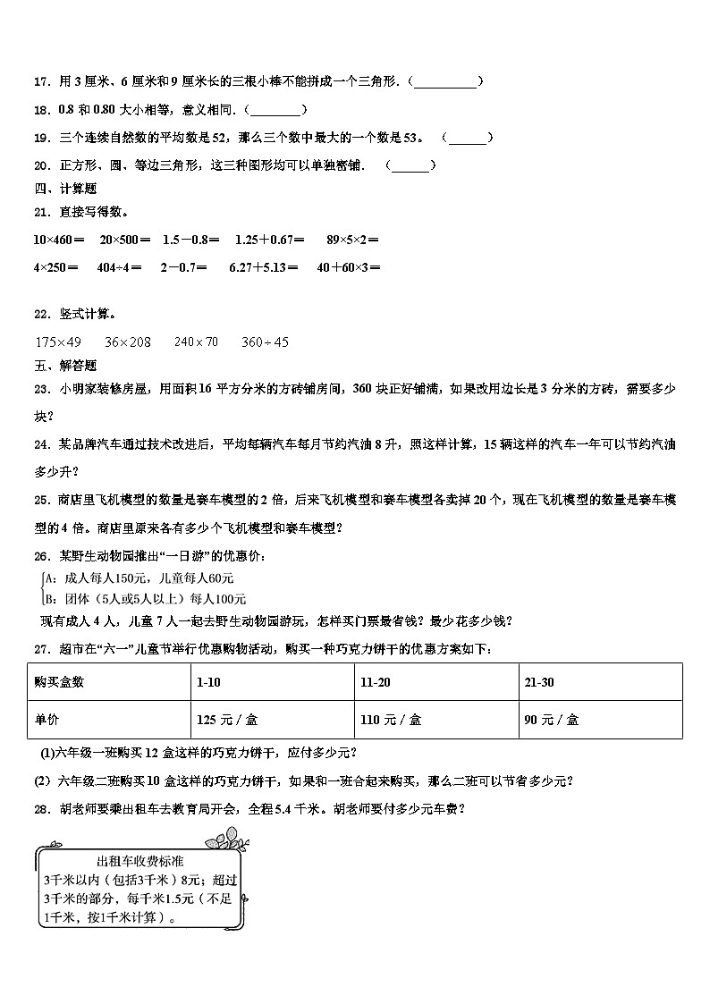 湖南省衡阳市雁峰区2022-2023学年四年级数学第二学期期末经典试题含解析02