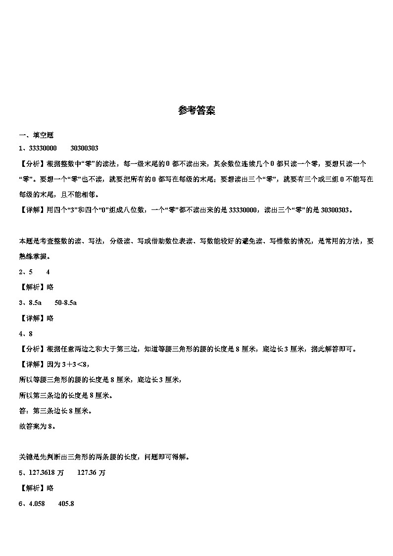 湖南省衡阳市雁峰区2022-2023学年四年级数学第二学期期末经典试题含解析03