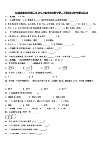 湖南省衡阳市渣江镇2023年四年级数学第二学期期末联考模拟试题含解析