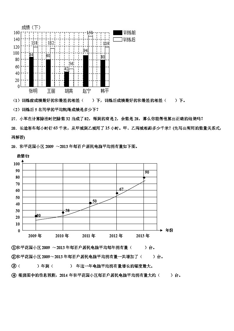 湖南省衡阳市渣江镇2023年四年级数学第二学期期末联考模拟试题含解析第3页