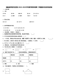 湖南省邵阳市北塔区2022-2023学年数学四年级第二学期期末质量检测试题含解析