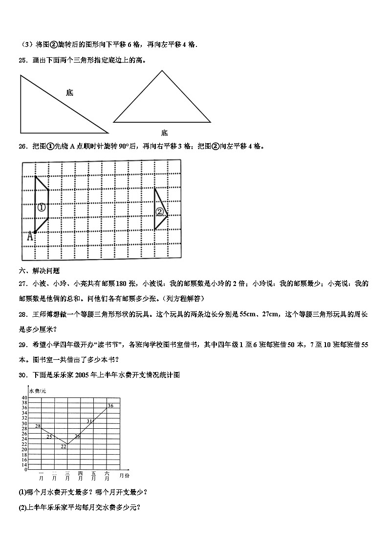 湖南省邵阳市城步苗族自治县2022-2023学年四年级数学第二学期期末监测模拟试题含解析第3页