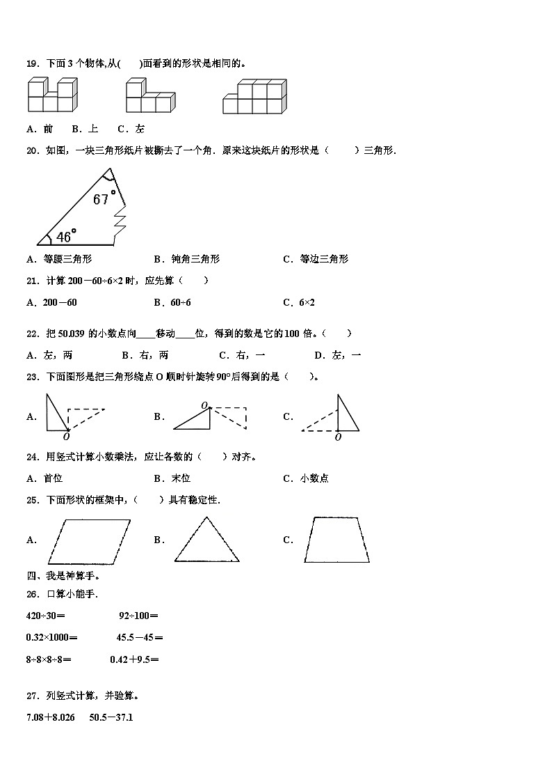 湖南省邵阳市邵阳县2023年数学四下期末预测试题含解析02
