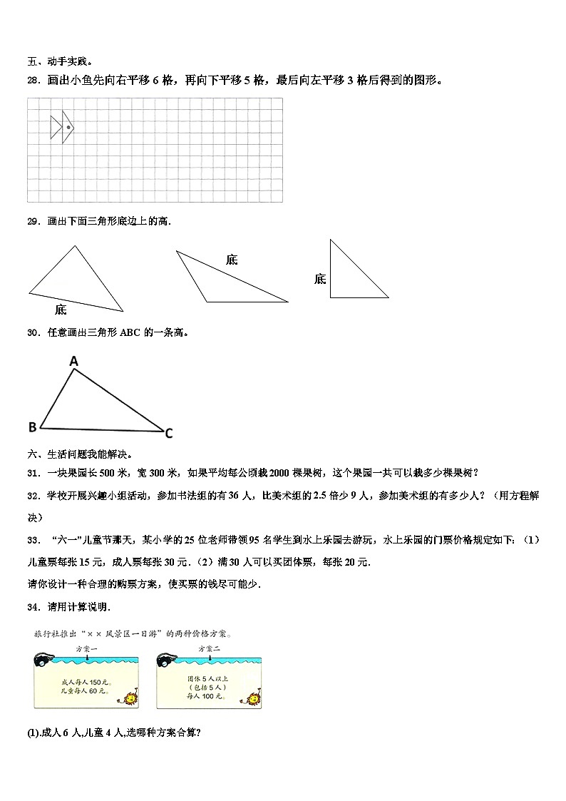 湖南省邵阳市邵阳县2023年数学四下期末预测试题含解析03