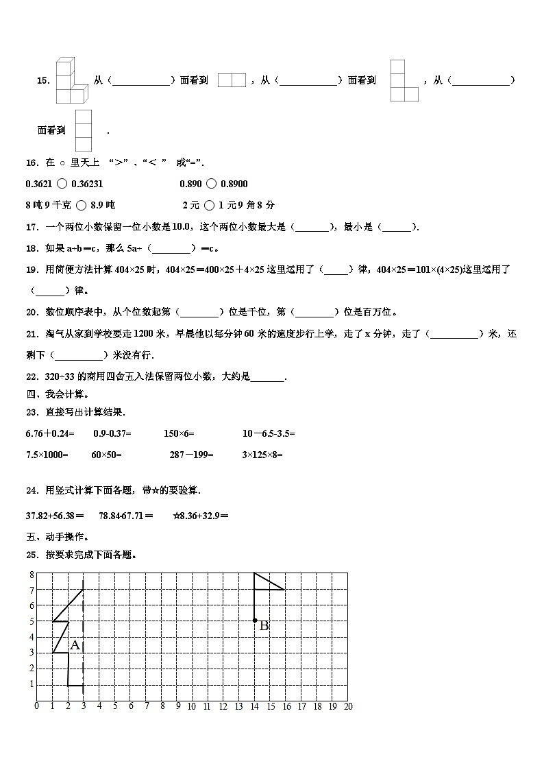 湖南省邵阳市双清区2023年数学四年级第二学期期末质量跟踪监视模拟试题含解析第2页