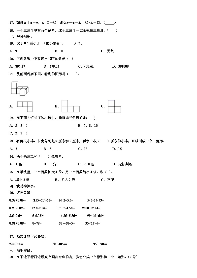 湖南省邵阳市绥宁县2022-2023学年四年级数学第二学期期末监测试题含解析第2页
