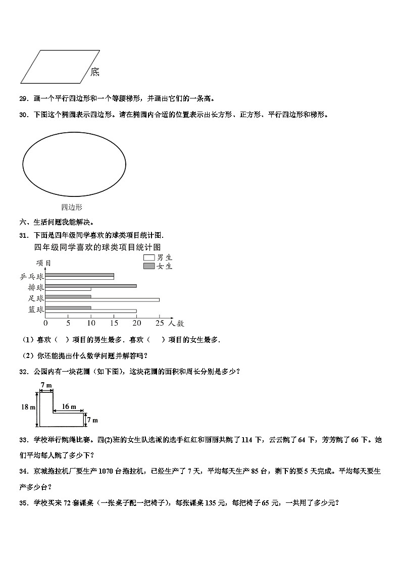 湖南省邵阳市绥宁县2022-2023学年四年级数学第二学期期末监测试题含解析第3页