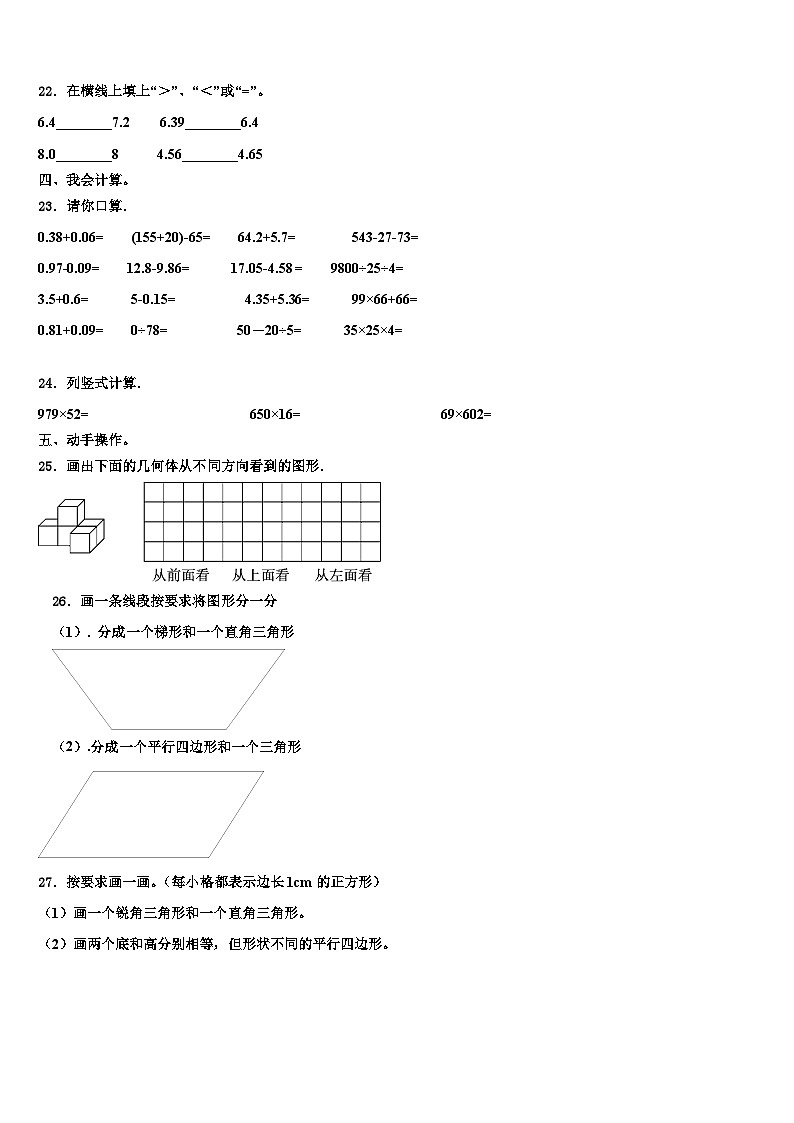 湖南省邵阳市新宁县2022-2023学年数学四下期末复习检测试题含解析第3页
