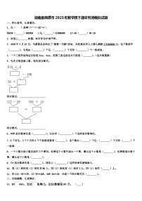 湖南省湘潭市2023年数学四下期末检测模拟试题含解析