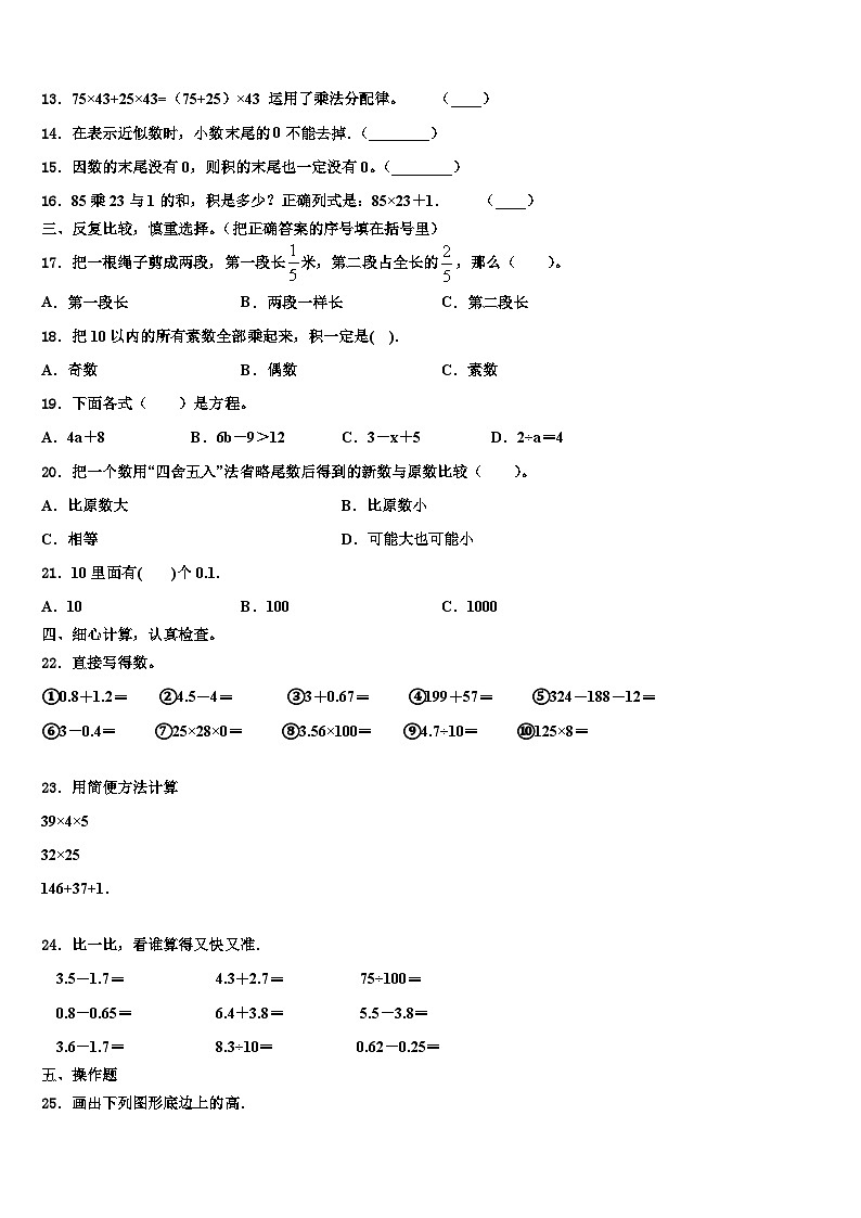 湖南省湘潭市2023年数学四下期末检测模拟试题含解析第2页