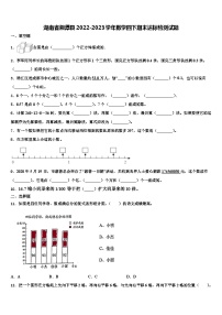 湖南省湘潭县2022-2023学年数学四下期末达标检测试题含解析