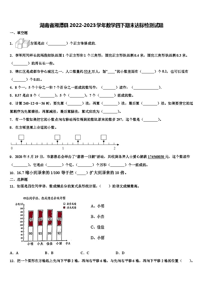 湖南省湘潭县2022-2023学年数学四下期末达标检测试题含解析第1页