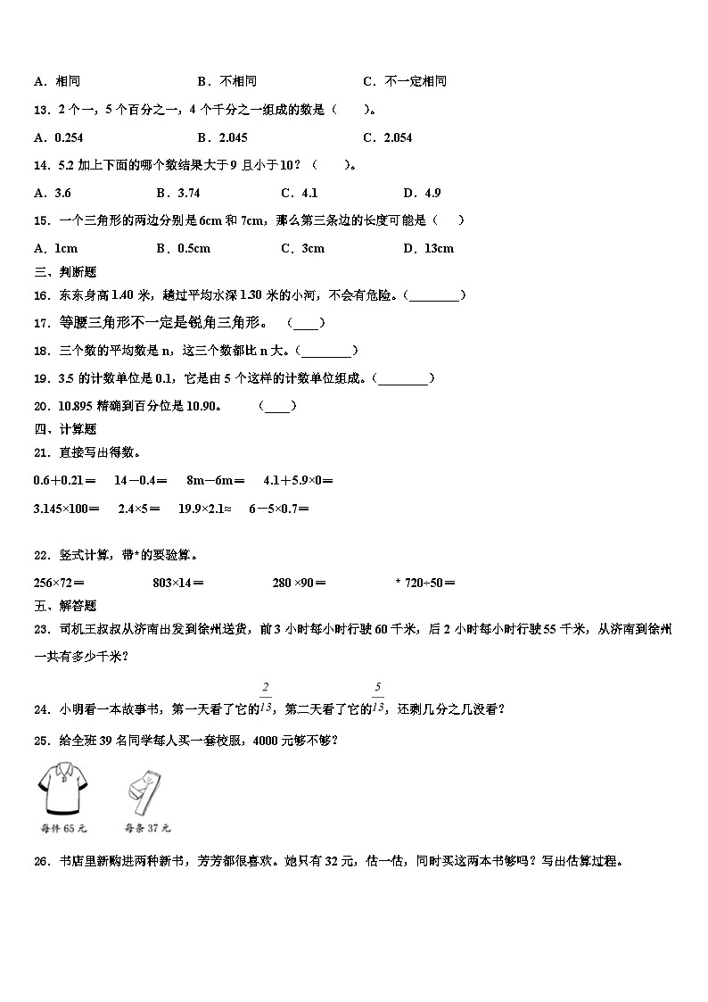 湖南省湘潭县2022-2023学年数学四下期末达标检测试题含解析第2页