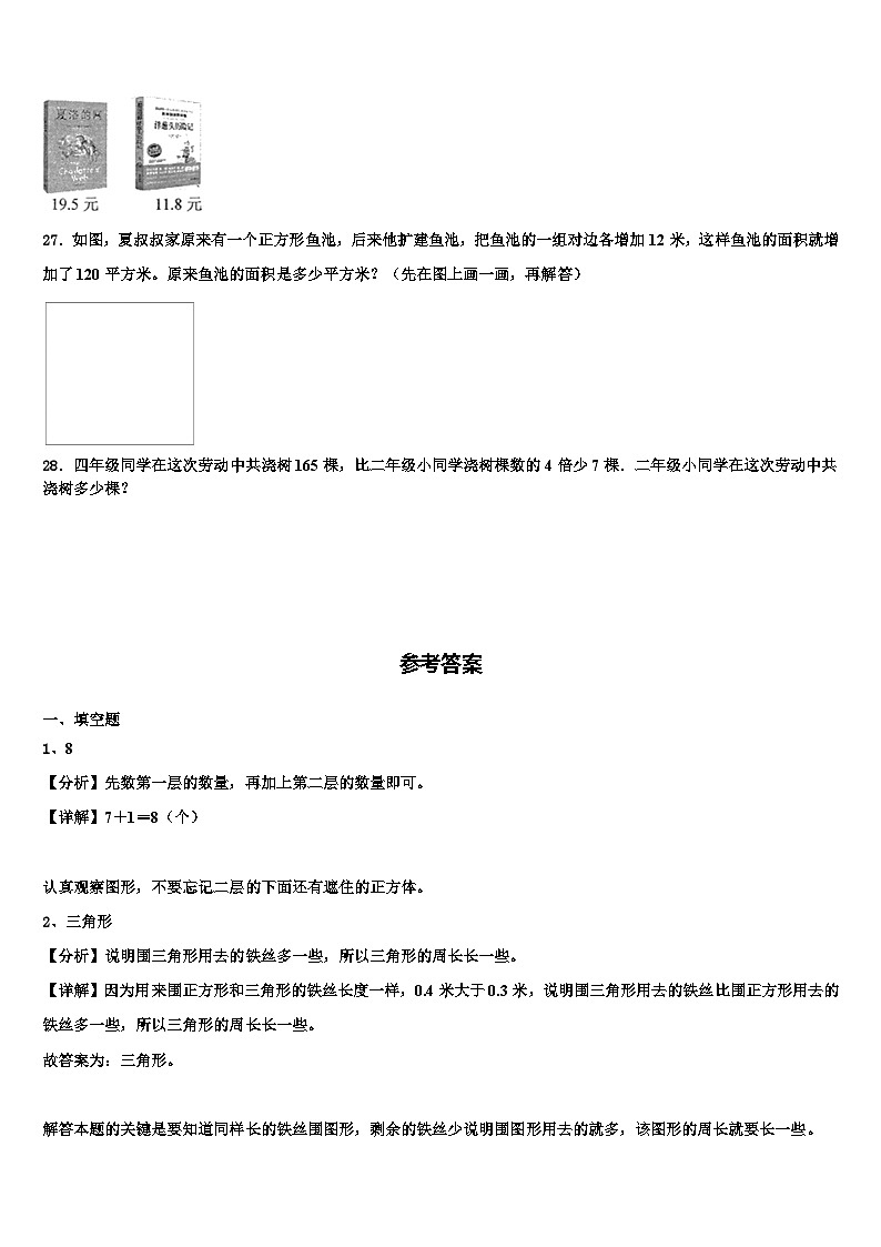 湖南省湘潭县2022-2023学年数学四下期末达标检测试题含解析第3页