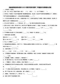 湖南省湘西州凤凰县2023年数学四年级第二学期期末经典模拟试题含解析