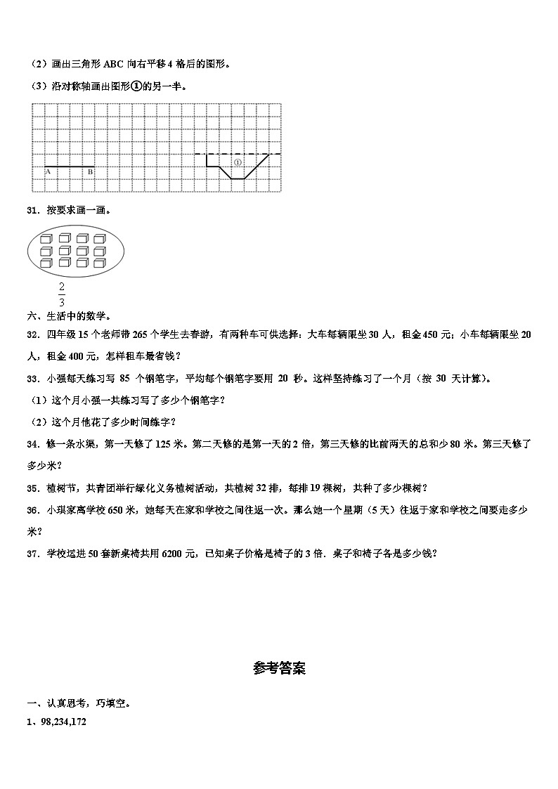 湖南省湘西州凤凰县2023年数学四年级第二学期期末经典模拟试题含解析第3页