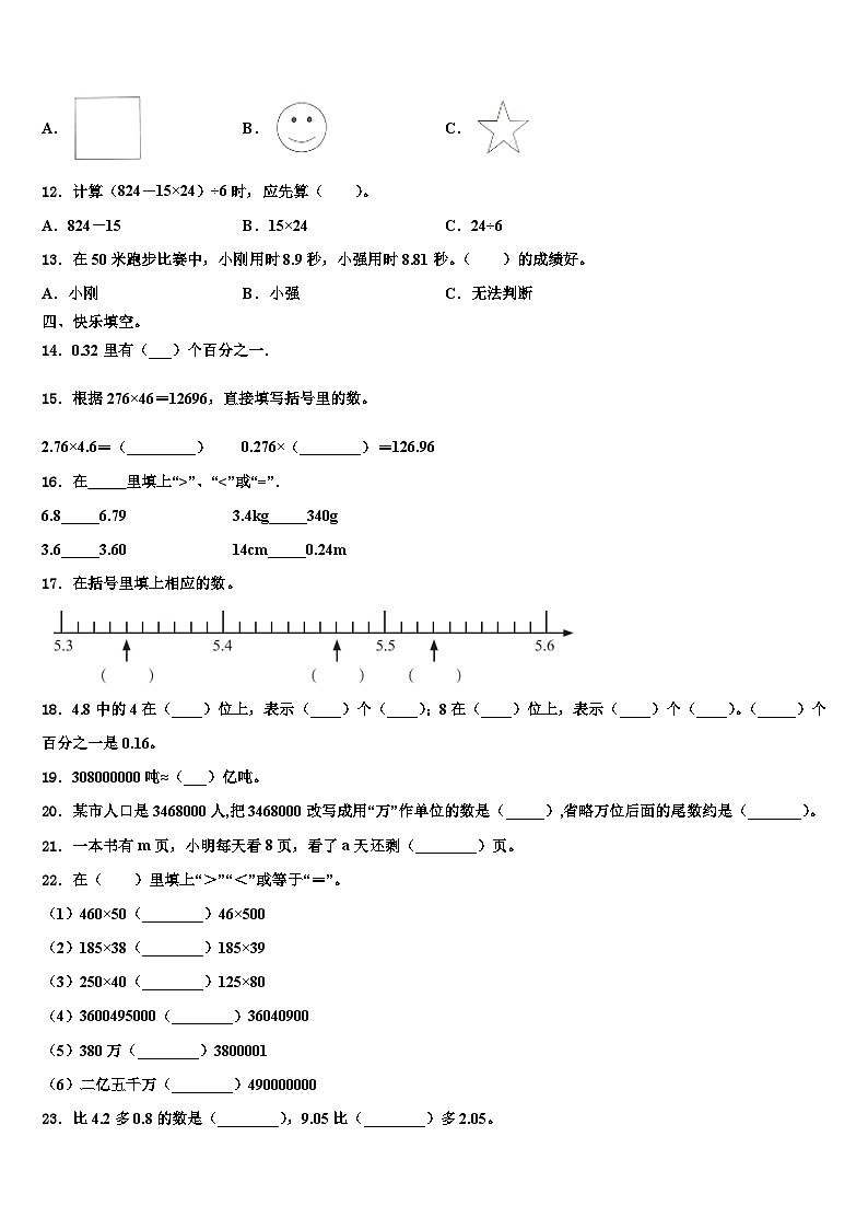 湖南省湘西州吉首市2023年数学四年级第二学期期末预测试题含解析第2页