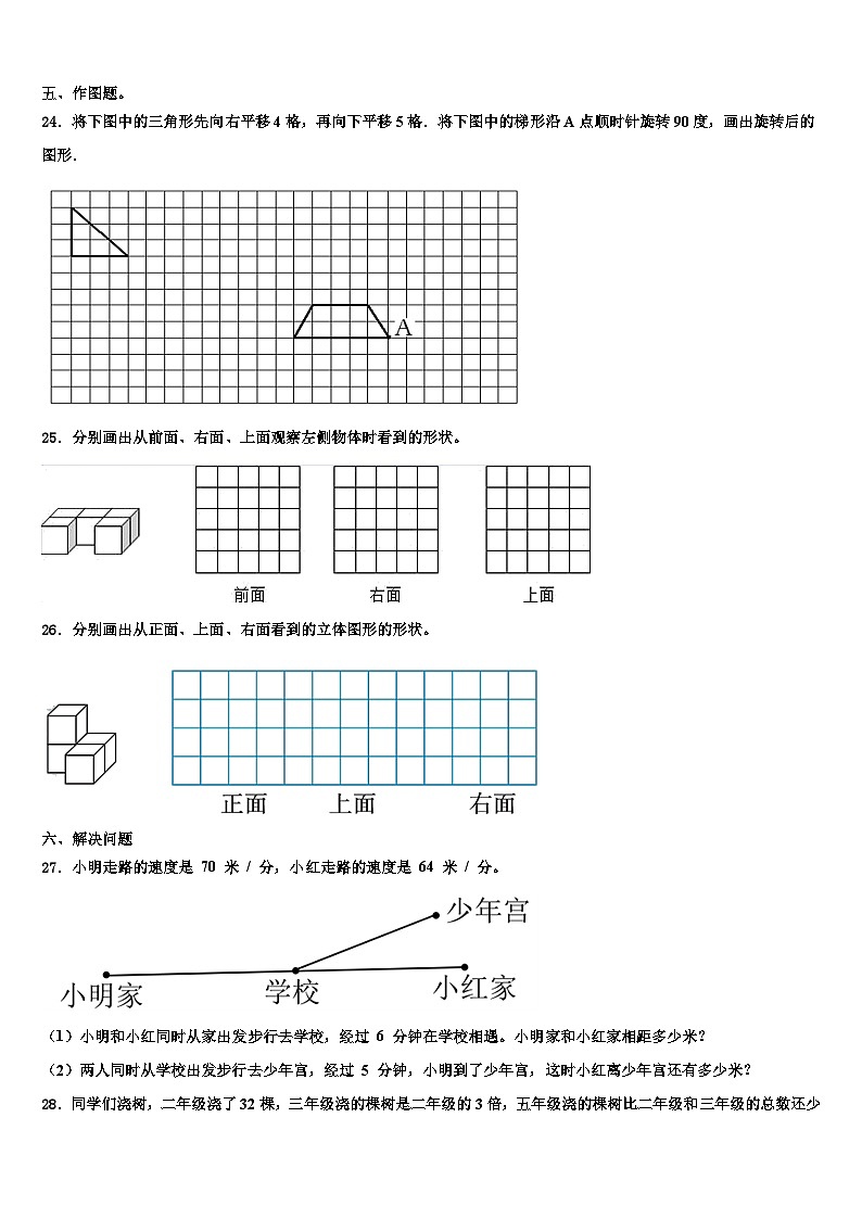 湖南省湘西州吉首市2023年数学四年级第二学期期末预测试题含解析第3页