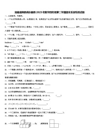 湖南省湘西州永顺县2023年数学四年级第二学期期末质量检测试题含解析