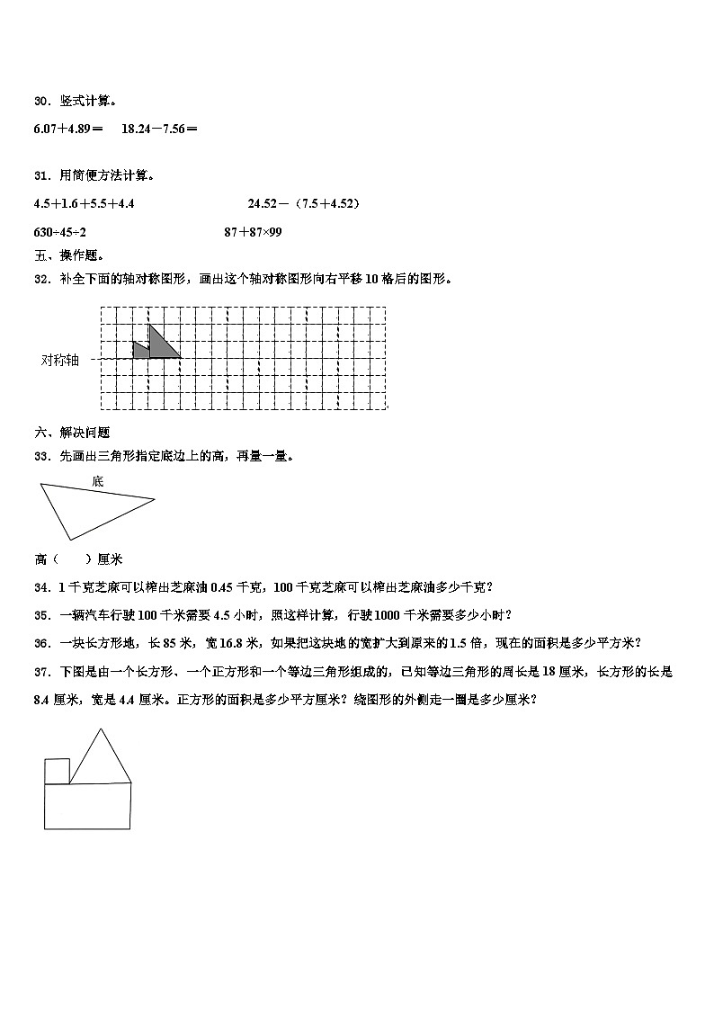 湖南省益阳市南县2022-2023学年数学四下期末预测试题含解析03