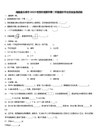 湖南省永州市2023年四年级数学第二学期期末学业质量监测试题含解析